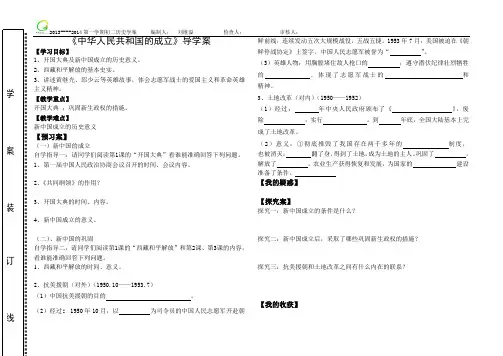 八年级下册历史第一单元复习学案