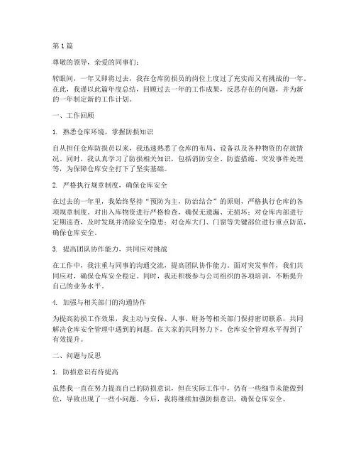 仓库防损员年度总结(3篇)