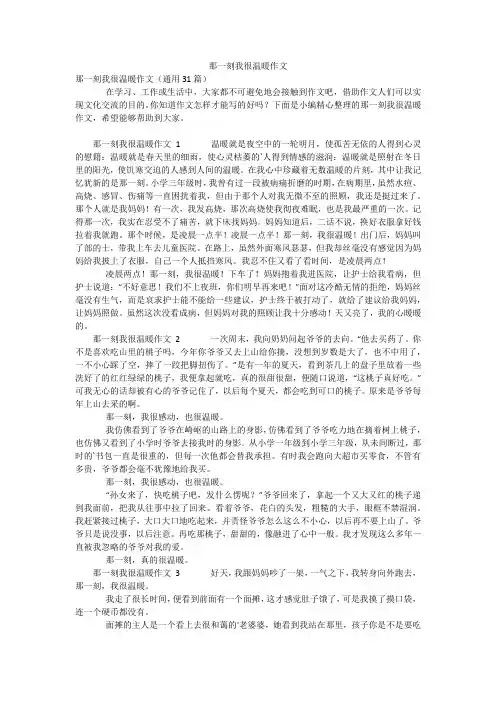 那一刻我很温暖作文