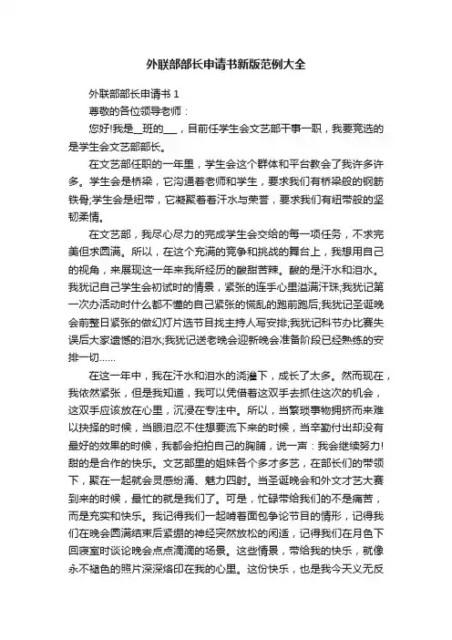 外联部部长申请书新版范例大全