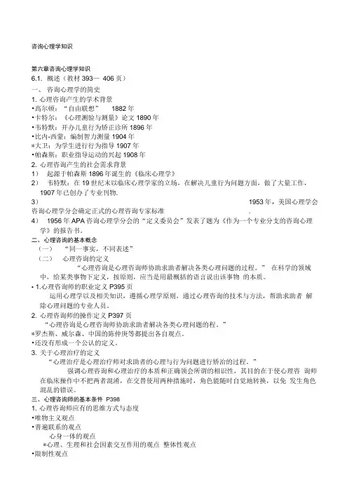 咨询心理学知识