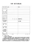 生育一胎子女登记表