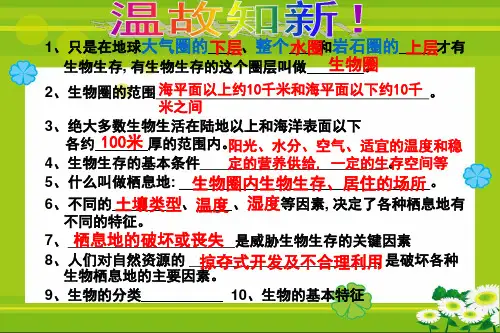 生物济南版七年级上册第1单元第1章第3节生物学的研究方法PPT课件