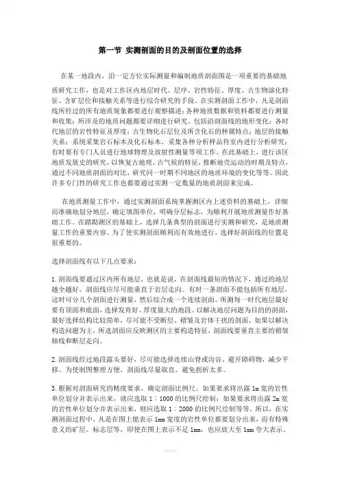 实测剖面