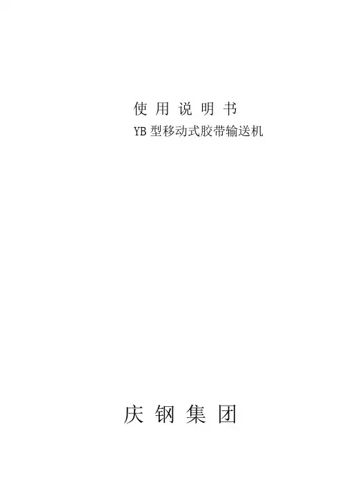 使 用 说 明 书皮带机