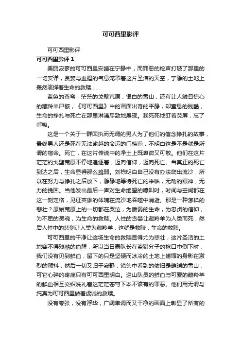 可可西里影评