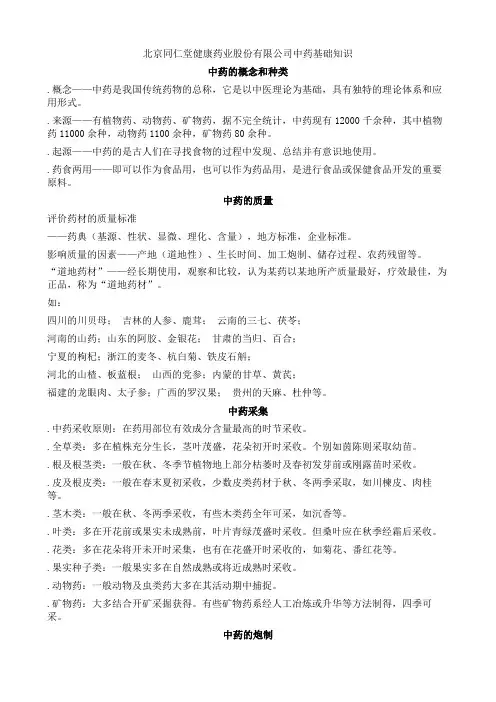 药食两用中药知识