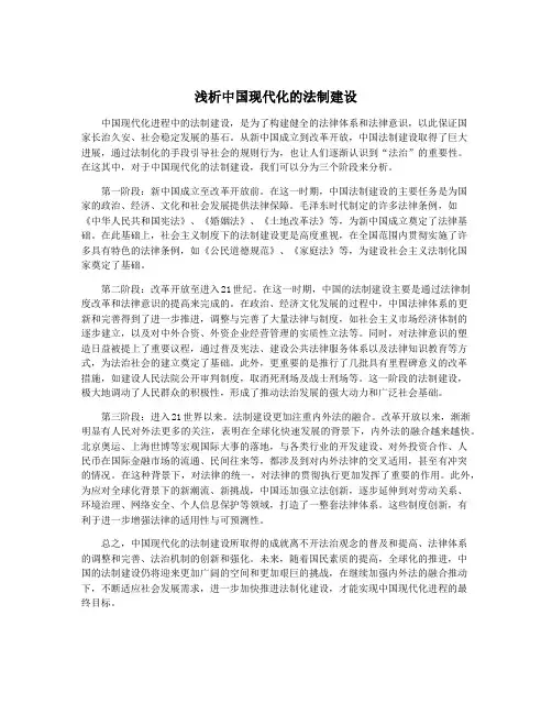 浅析中国现代化的法制建设