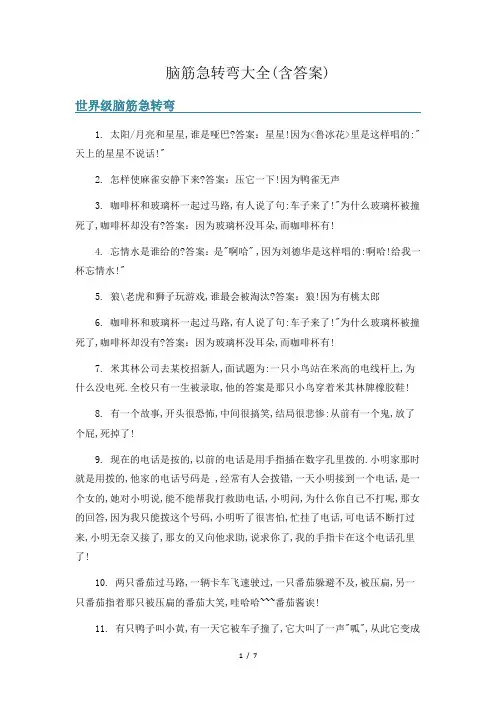 脑筋急转弯大全(含答案) 3