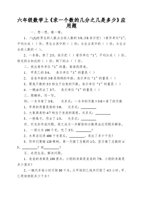 六年级数学上《求一个数的几分之几是多少》应用题