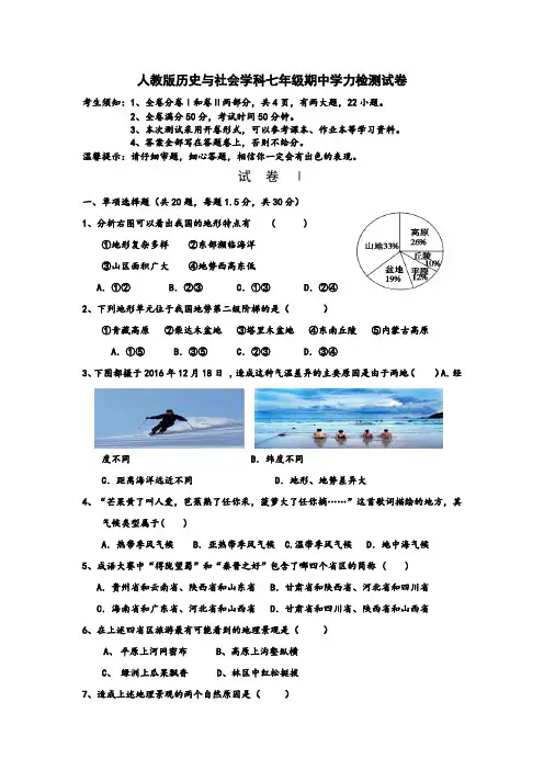 人教版七年级下学期期中考试历史与社会试卷附答案