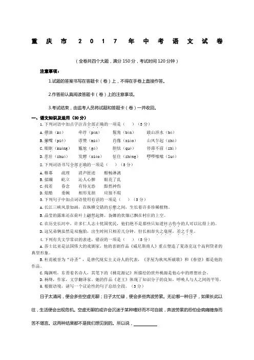 重庆中考语文试卷及答案
