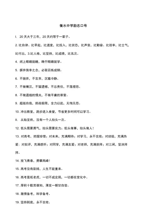 衡水中学励志标语精选