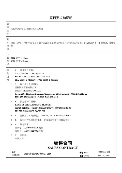 按客户来函制出口合同和形式发票