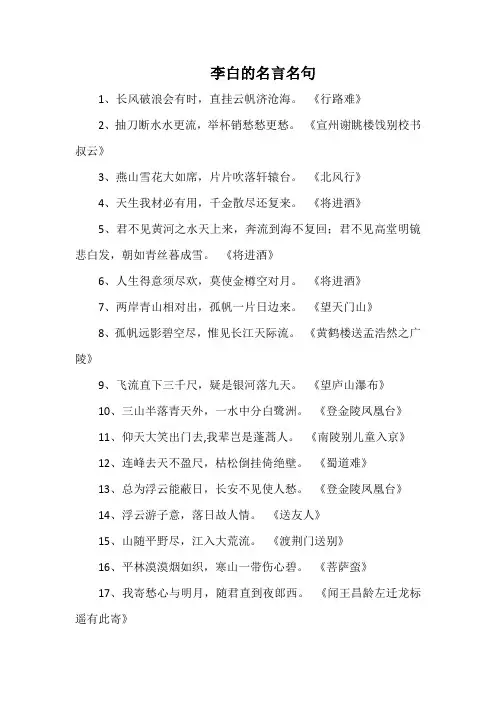李白的名言名句(精选)