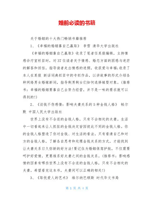 婚前必读的书籍