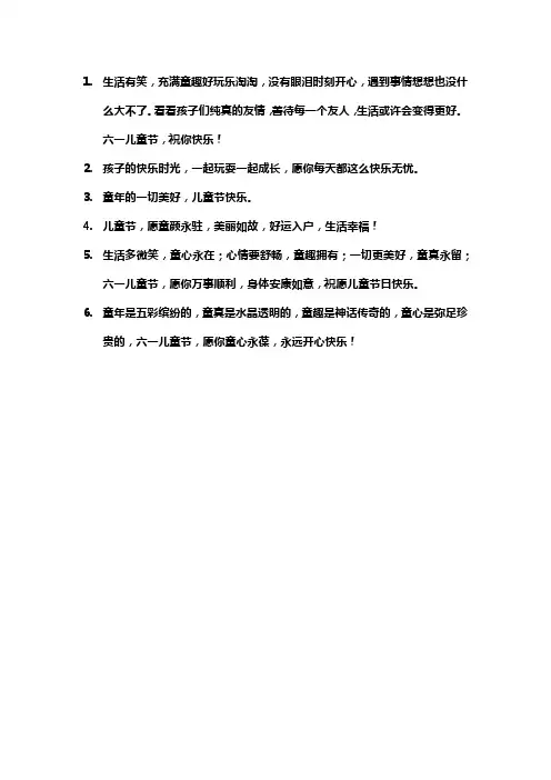 手抄报六一儿童节文案