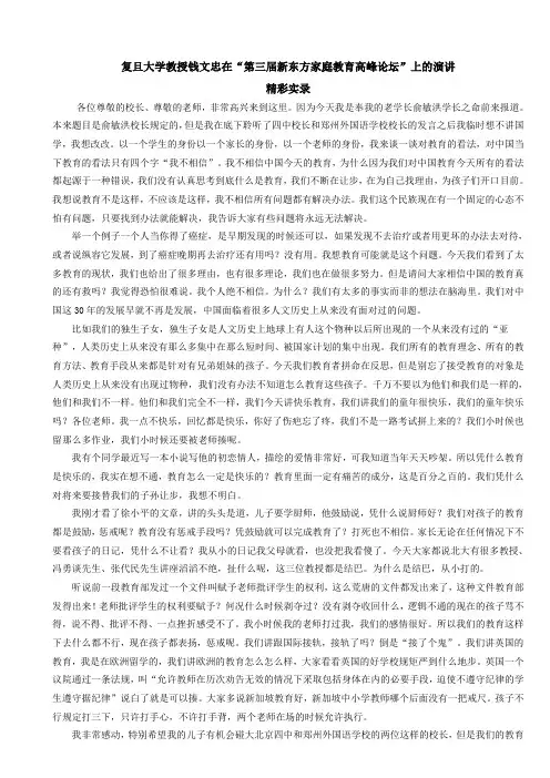 复旦大学教授钱文忠在