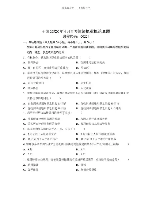 全国自考律师执业概论真题