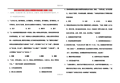 2021-2022年高二历史上学期期末考试试题(选修)(III)