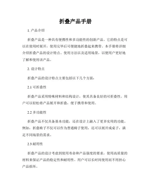 折叠产品手册