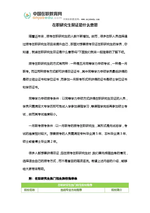 在职研究生双证是什么意思
