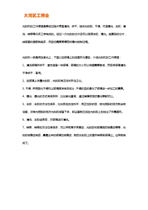 光刻机的工作原理解析