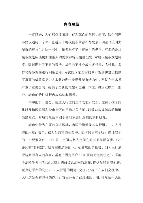《美国大城市的死与生》读书总结