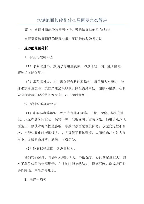 水泥地面起砂是什么原因及怎么解决