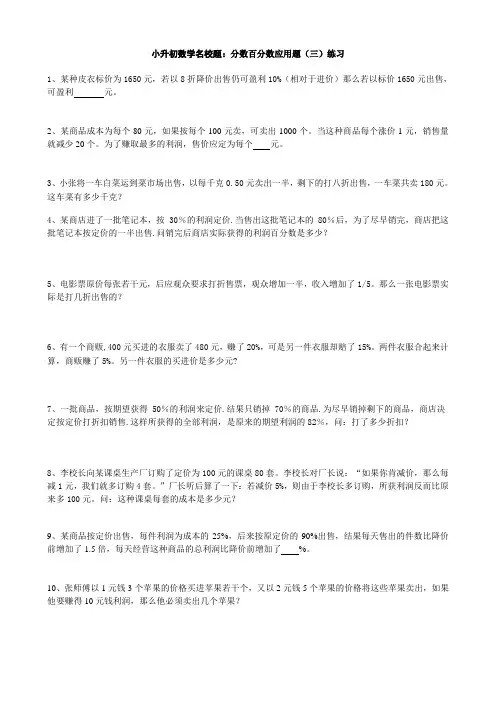 小升初数学名校题：分数百分数应用题(三)