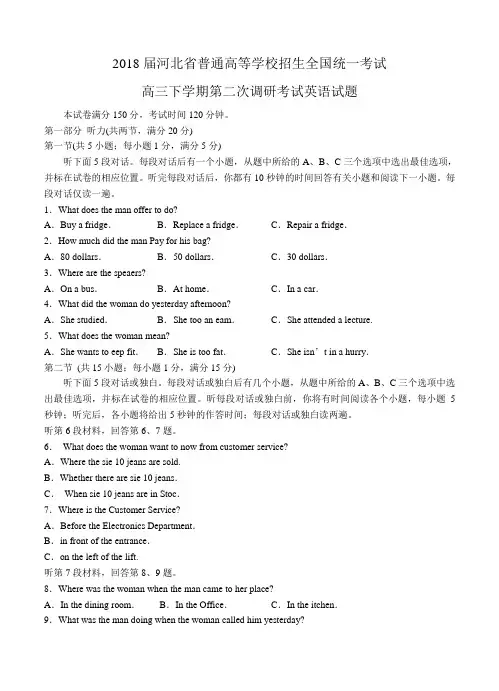 河北省2018届高三下学期第二次调研考试 英语