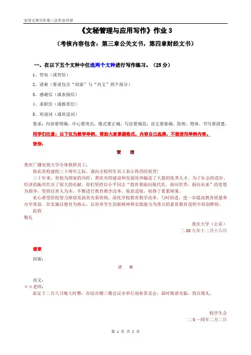 文秘管理与应用写作作业(3)