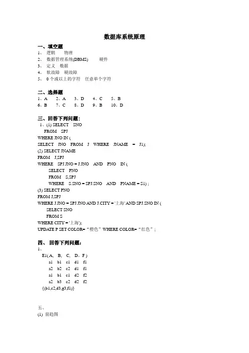 西安交通大学数据库系统原理  答案