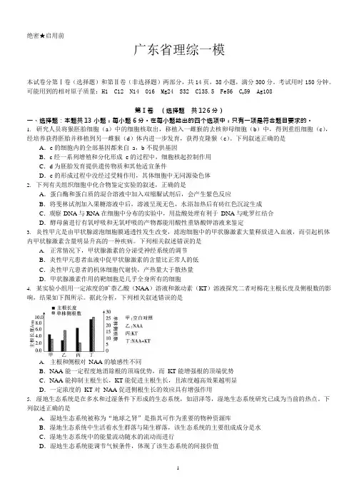 2018广东省理综一模(可编辑修改word版)