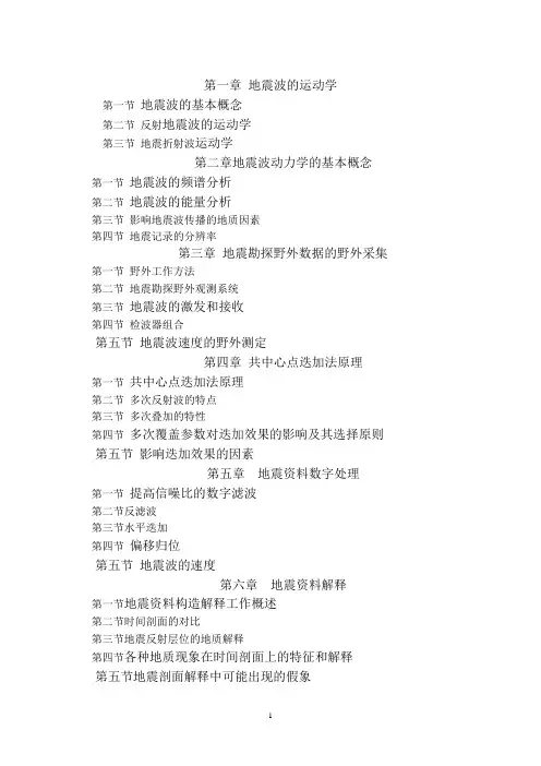 地震勘探原理题库讲解
