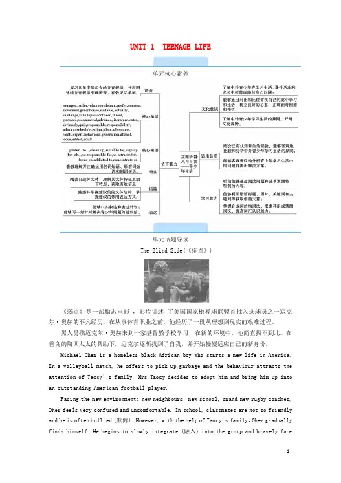 高中英语UNIT1SectionⅠ学案含解析新人教版必修第一册