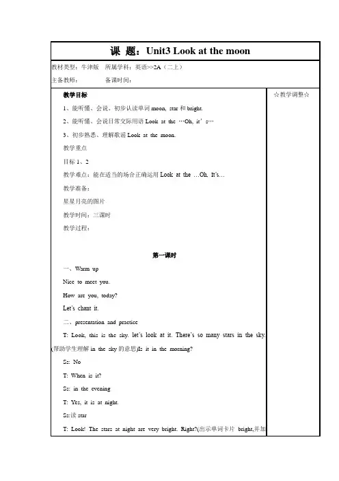 (牛津版)二年级英语教案2AUnit3Lookatthemoon