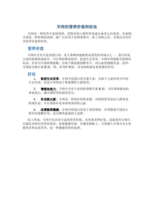 羊肉的营养价值和好处