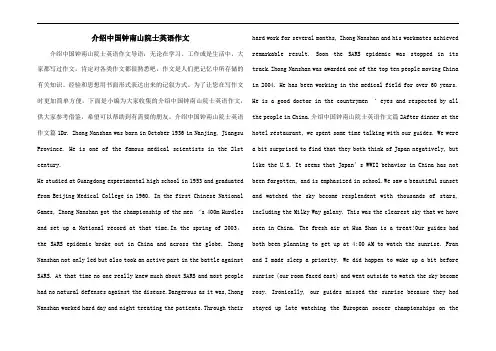 介绍中国钟南山院士英语作文