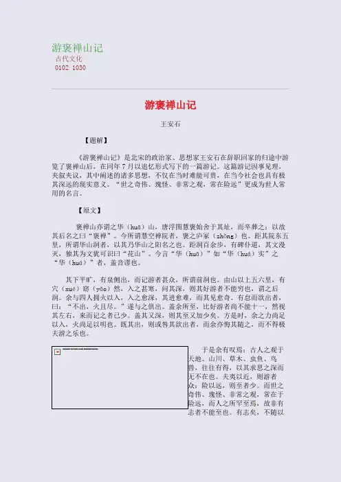 游褒禅山记