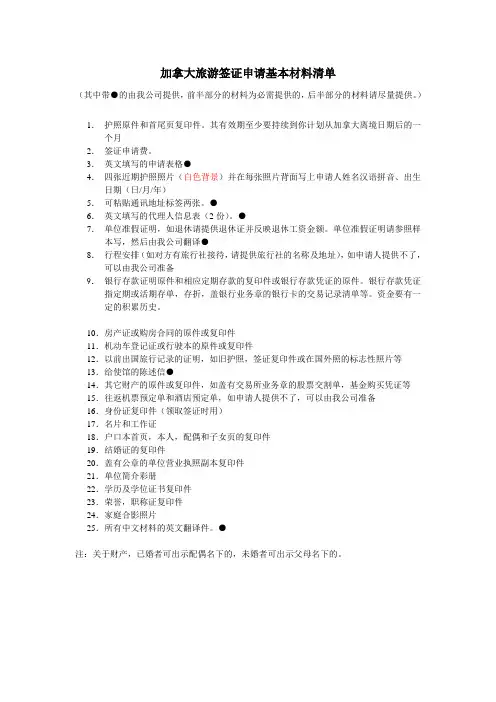 加拿大旅游签证申请材料