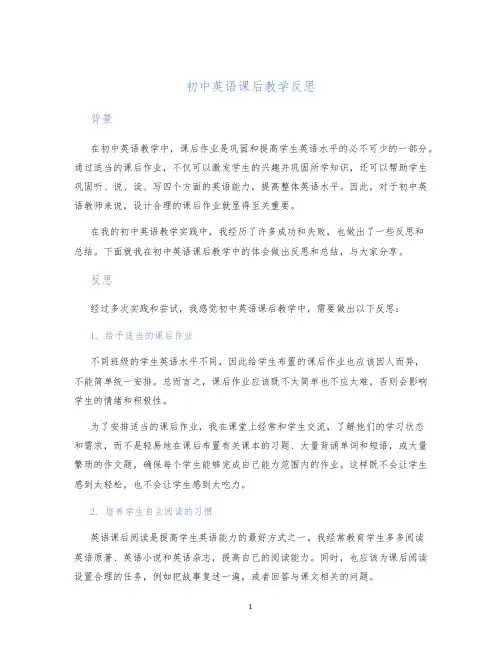 初中英语课后教学反思