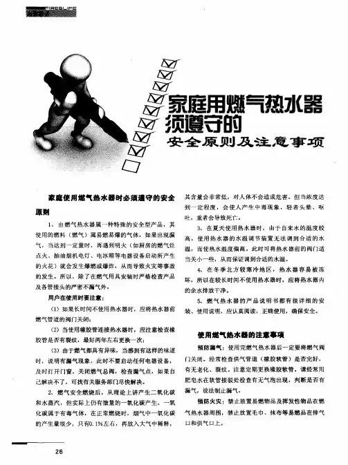家庭用燃气热水器须遵守的安全原则及注意事项