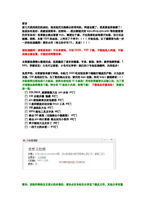 wifi破解秘籍