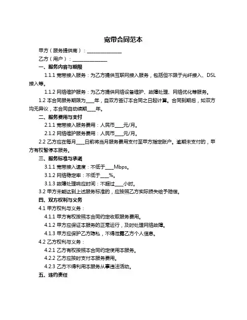 宽带合同范本