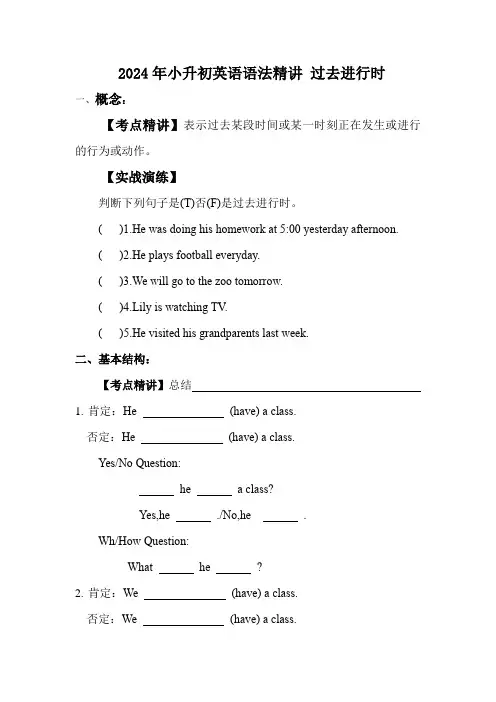 过去进行时(讲义)-人教PEP版英语六年级下册