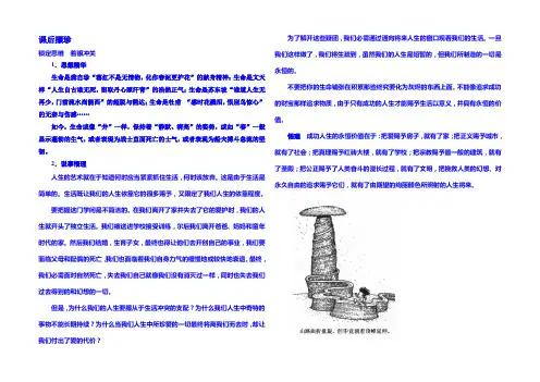 【名师一号】新课标版语文课后撷珍现代诗歌-散文-1-1-2