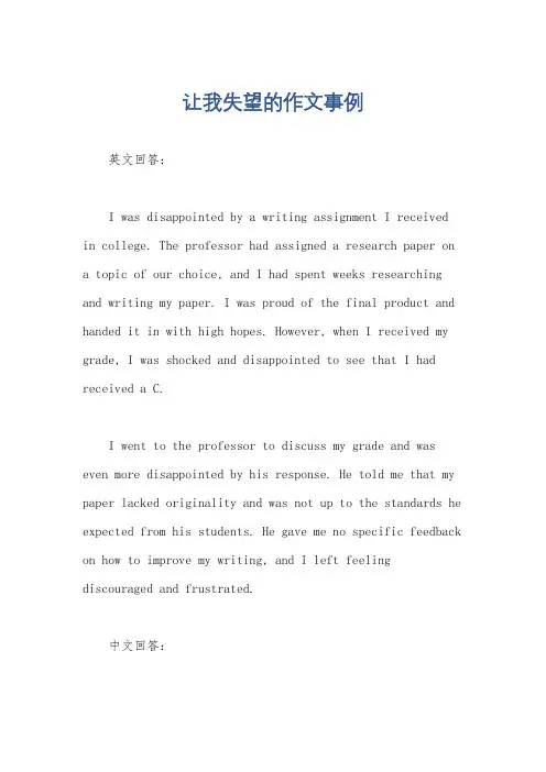 让我失望的作文事例