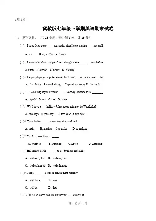 冀教版七年级下学期英语期末试卷(含答案)