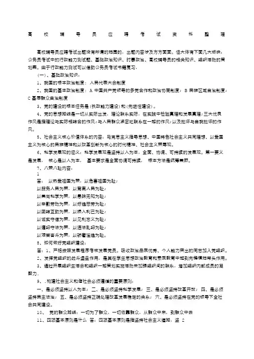 高校辅导员基础知识